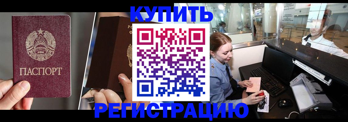 временная регистрация купить в Славянске-на-Кубани