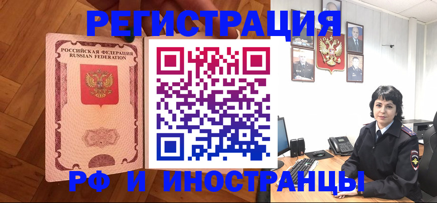 миграционный учет в Славянске-на-Кубани
