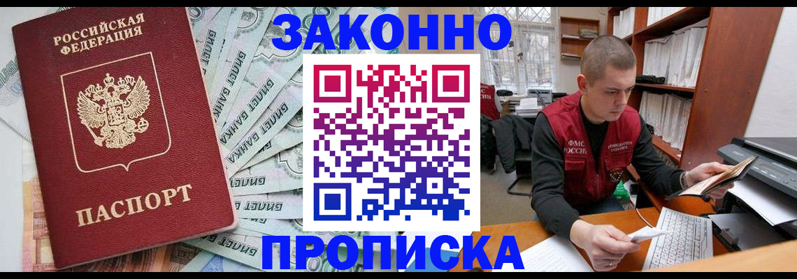 прописка в Славянске-на-Кубани